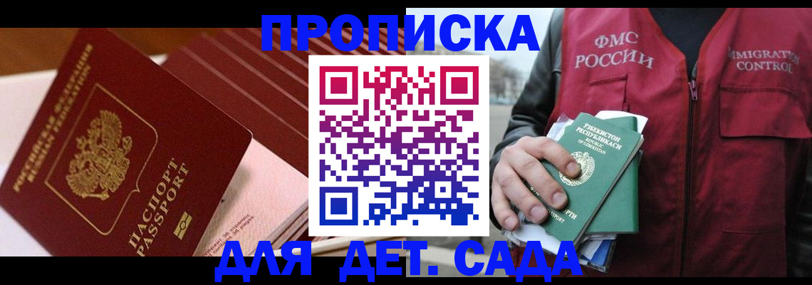 прописка в Мичуринске