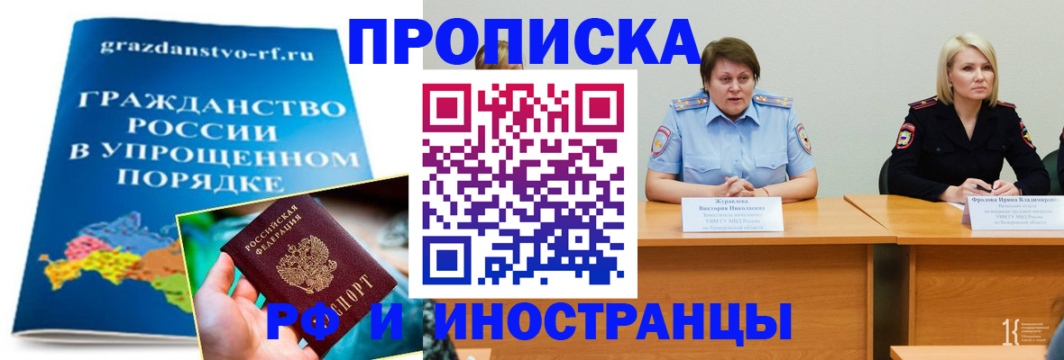 временная прописка в Мичуринске