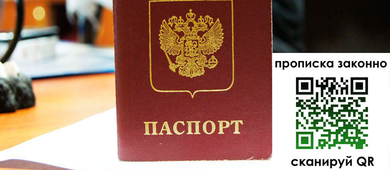 регистрация в Мичуринске прописка в Мичуринске